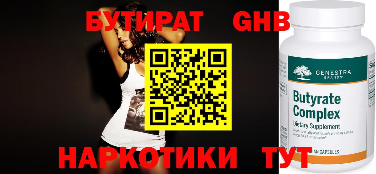 Десногорск  БУТИРАТ 1.4BDO  Вход с VPN 