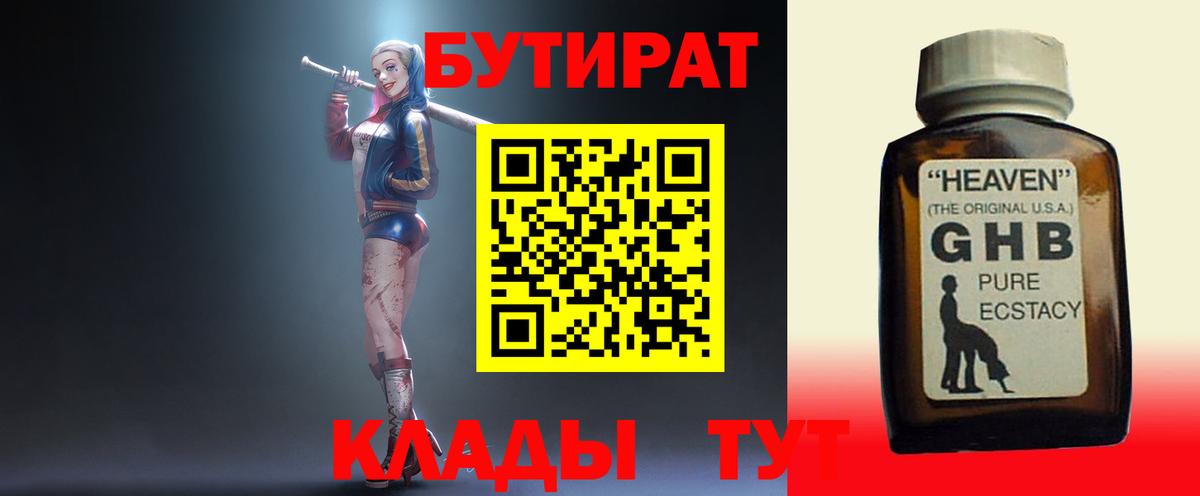 Бутират бутик Десногорск