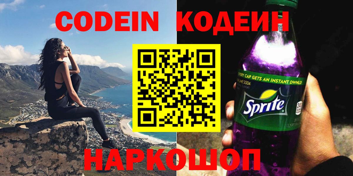 Codein Purple Drank Десногорск