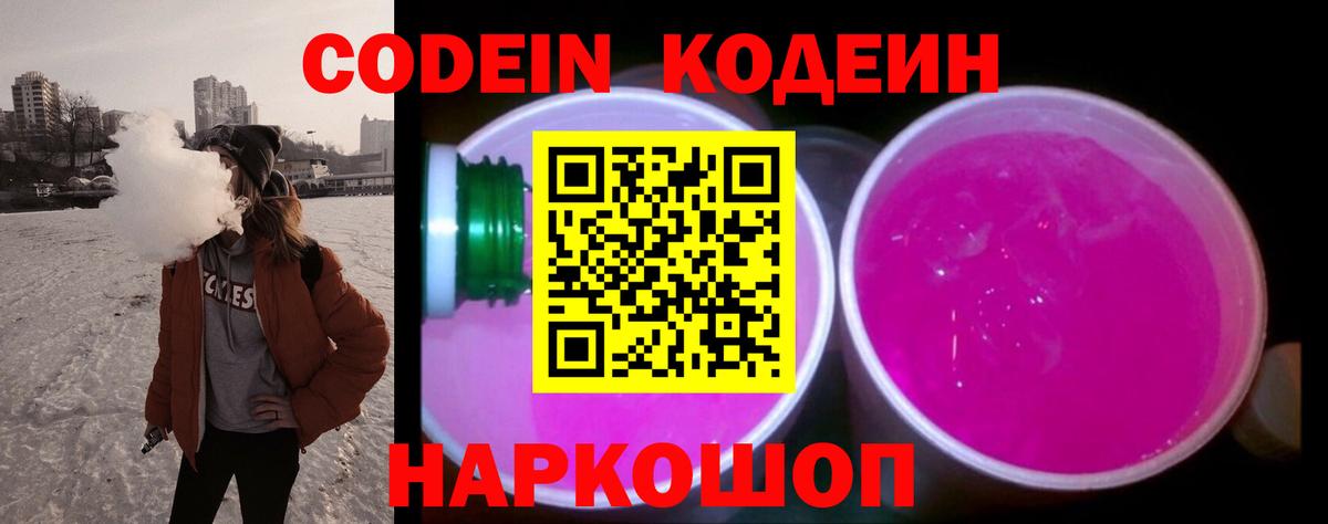 Кодеин напиток Lean (лин)  Вход с VPN  Кодеин напиток Lean (лин)  Десногорск 