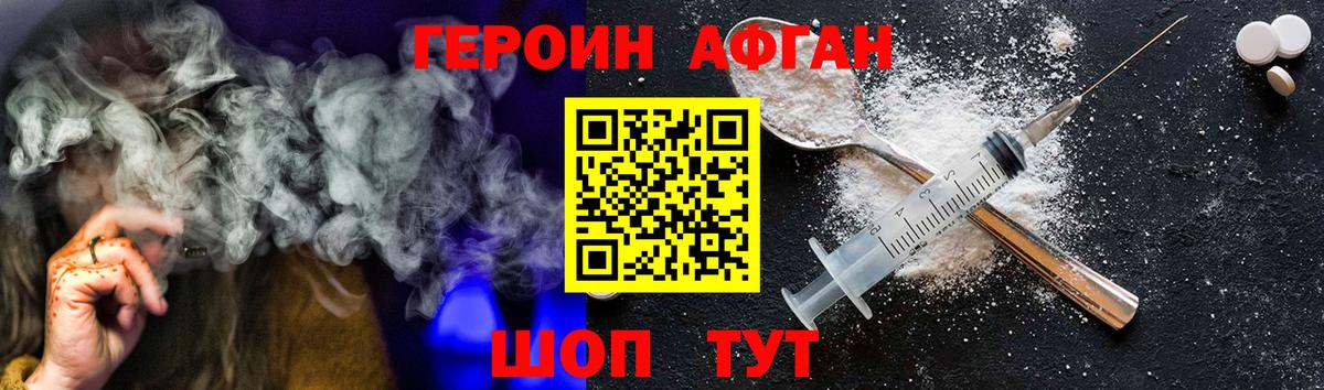 Героин афганец  Вход с VPN  ГЕРОИН  Десногорск 