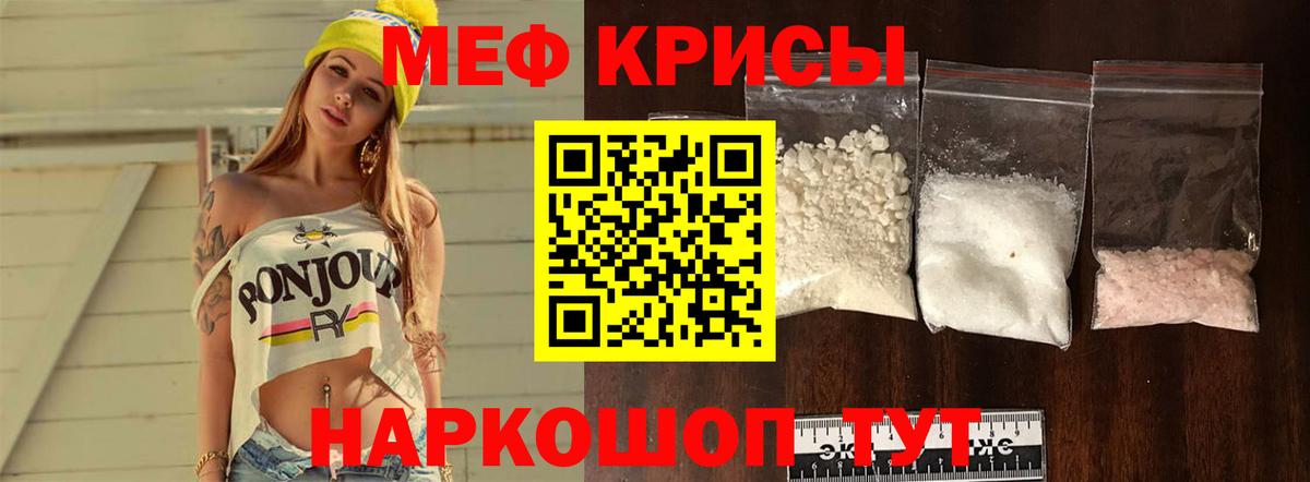 МЕФ кристаллы Десногорск