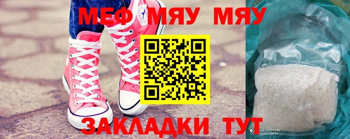 Меф 4 MMC  МЯУ-МЯУ  Десногорск  МЯУ-МЯУ мяу мяу  Вход с VPN 