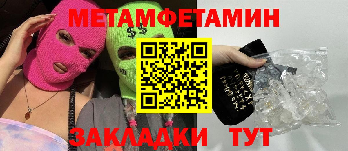 МЕТАМФЕТАМИН мет Десногорск