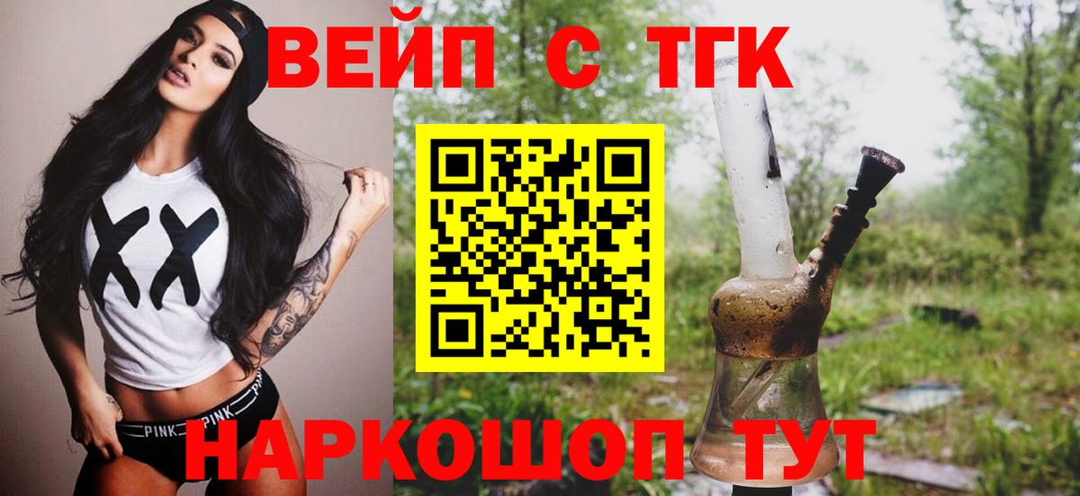 ТГК вейп Десногорск